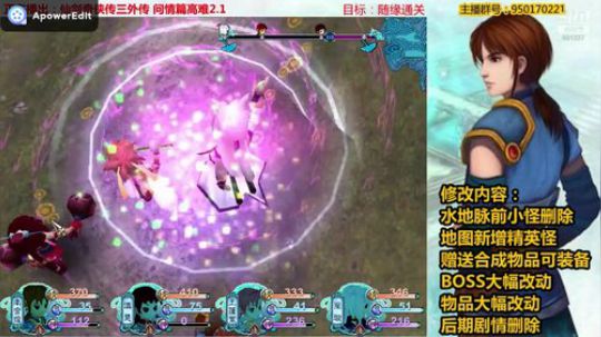 仙三外传高难2.1：双溪