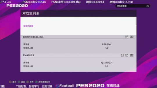 pes2020 实况足球 PS4在线对战 2019-10-04 22点场