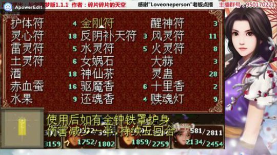 仙剑圆梦版BOSS战：女娲试炼