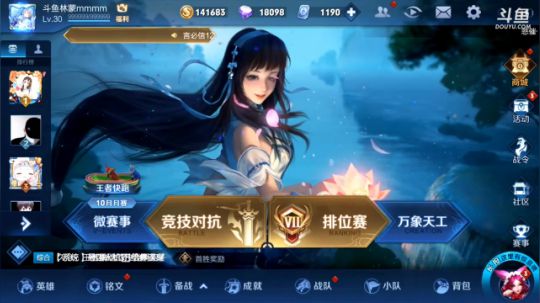 我在斗鱼看林蒙m直播王者荣耀