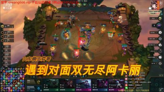 【山东棋王弈哥】云顶之弈-遇到三星阿卡丽不要慌