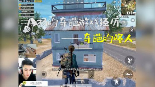 A扬的奇葩游戏经历——奇葩的路人