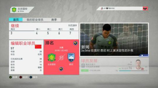 先皇帝成长计划柴荣 在玩FIFA周琦 2019-09-28 22点场