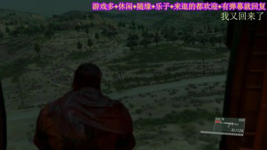 游戏之【合金装备.幻痛】注：疼的不明显 2019-10-05 09点场