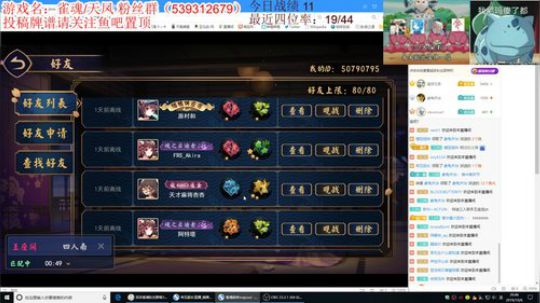 斗鱼最强日麻玩家，延迟五分钟播王座 2019-10-06 20点场