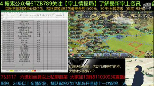 率土星主播 冲冲冲，今天冲进超级粉丝团 2019-09-29 22点场