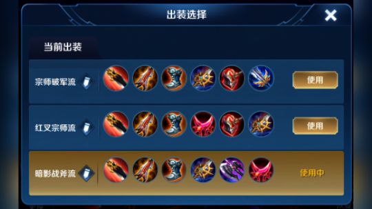 孙悟空操作设置铭文出装介绍
