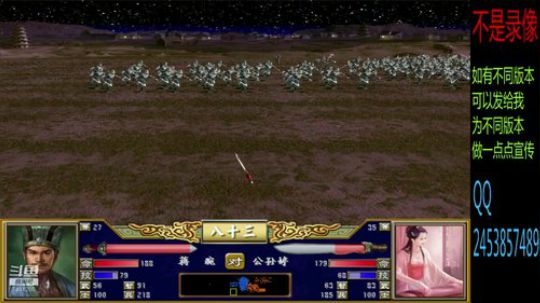 三国群英传3 长城新兵种版 2019-10-06 19点场