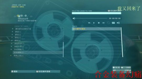 游戏之【合金装备.幻痛】注：疼的不明显 2019-10-06 14点场