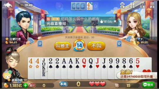斗地主，鱼吧置顶有免费帮打说明 2019-10-07 19点场