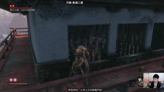 【只狼】开车还是开船~~ 2019-10-07 20点场