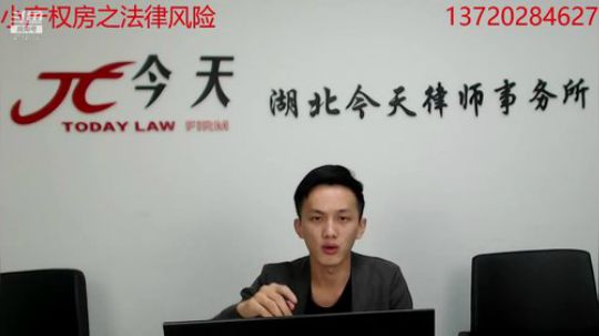 小产权房之法律风险分析