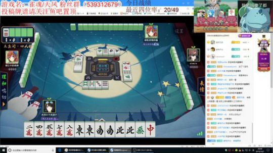 斗鱼最强日麻玩家，延迟五分钟播王座 2019-10-07 20点场