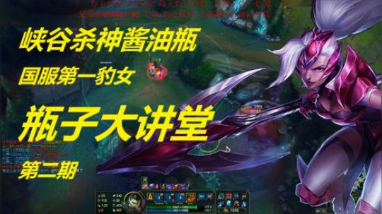 3分8秒刷完6片野区，野区教学，瓶子大讲堂第二期