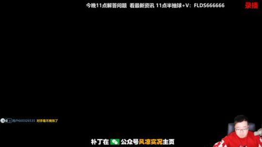别看NBA了来踢实况吧 2019-10-09 10点场