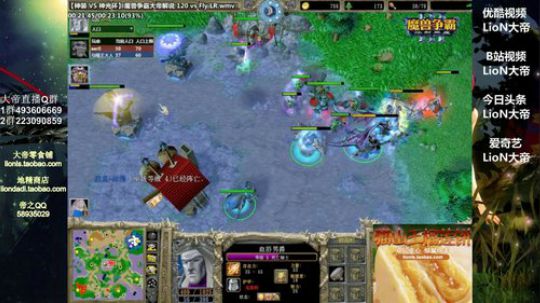 我在斗鱼看大帝LioN直播魔兽争霸