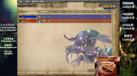 我在斗鱼看大帝LioN直播魔兽争霸