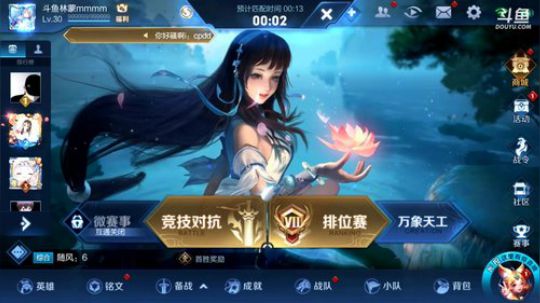 我在斗鱼看林蒙m直播王者荣耀