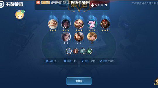 王者模拟战