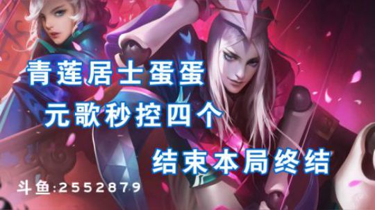 元歌秒控四个 论蹲人的重要细节