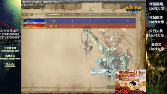我在斗鱼看大帝LioN直播魔兽争霸
