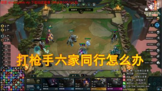 【山东棋王弈哥】云顶之弈-如何在从七家枪手中脱颖而出