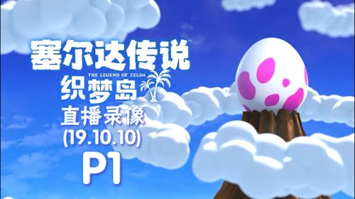 下午金狮子，晚上织梦 2019-10-10 20点场