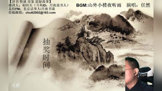 周四（10.10）晚9点，奇谈+鬼吹灯 2019-10-10 21点场