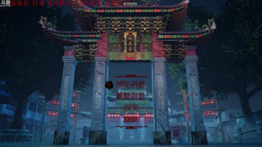 【管子】打鬼.另类搞笑高能主播 2019-10-11 16点场