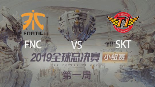2019全球总决赛-小组赛-FNCvsSKT-1012-1