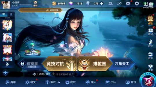 我在斗鱼看林蒙m直播王者荣耀