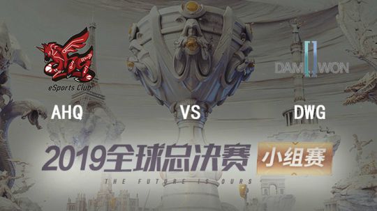 2019全球总决赛-小组赛-AHQvsDWG-1013-4