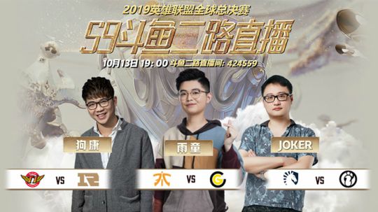 S9二路解说节目小组赛第2日