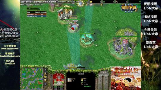 我在斗鱼看大帝LioN直播魔兽争霸