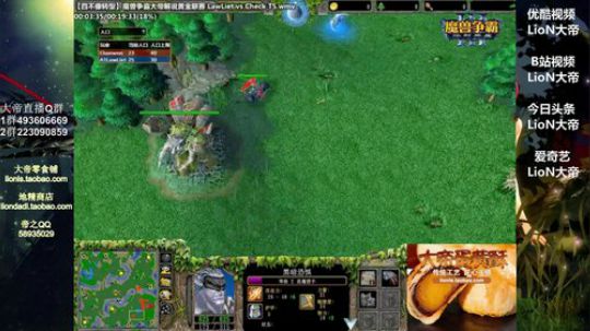 我在斗鱼看大帝LioN直播魔兽争霸