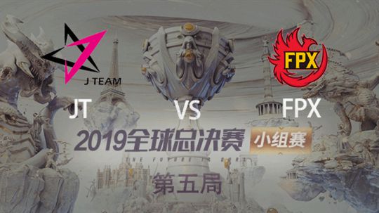 2019全球总决赛-小组赛-JTvsFPX-1012-5