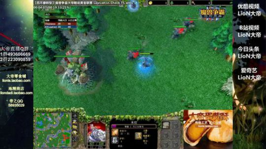 我在斗鱼看大帝LioN直播魔兽争霸