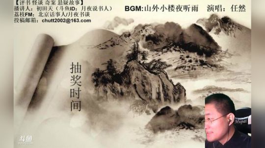 周六（10.12）晚9点半，怪谈+聊斋 2019-10-12 21点场