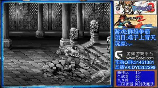 三国战纪2群雄争霸、可复制版 2019-10-13 16点场