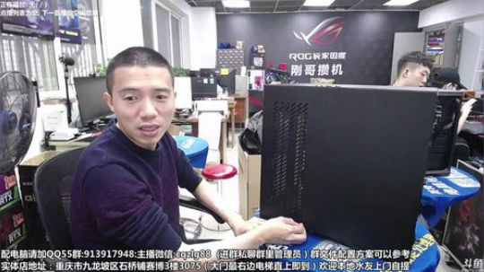 重庆刚哥攒机 配电脑 搞机王 2019-10-14 10点场