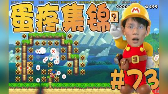 【超级小桀】男女男集锦第73期：耀西等我一下！