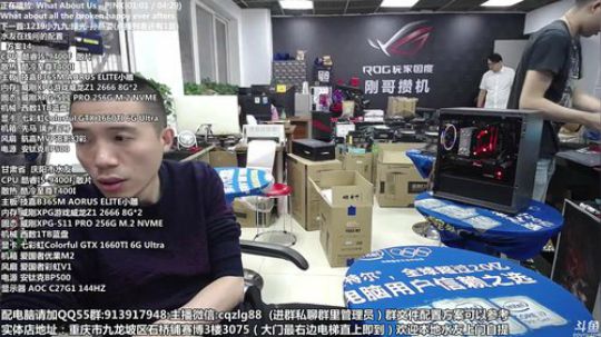 重庆刚哥攒机 配电脑 搞机王 2019-10-14 12点场