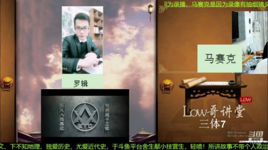 我在斗鱼看都说我名字很LOW直播鱼教