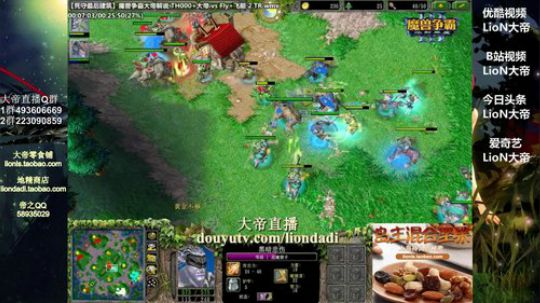 我在斗鱼看大帝LioN直播魔兽争霸