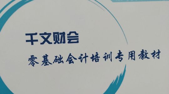 初级会计实务