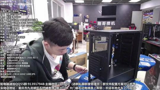 重庆刚哥攒机 配电脑 搞机王 2019-10-15 10点场