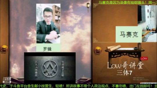 我在斗鱼看都说我名字很LOW直播鱼教