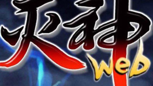 灭神：强化上14套