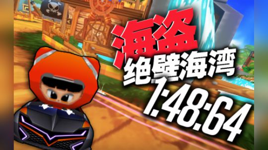 S2-海盗绝壁海湾-1.48.64-黑骑士X