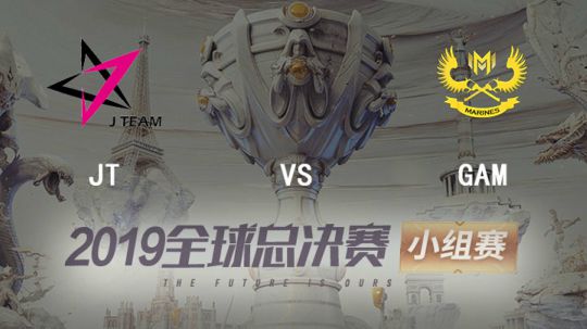 2019全球总决赛-小组赛-JTvsGAM-1014-4